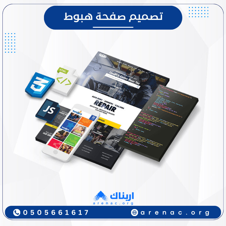 تصميم صفحة هبوط احترافية - إنشاء Landing page