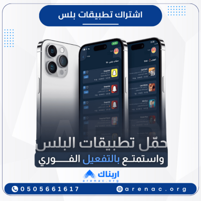تطبيقات بلس للايفون