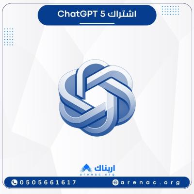 اشتراك ChatGPT 5
