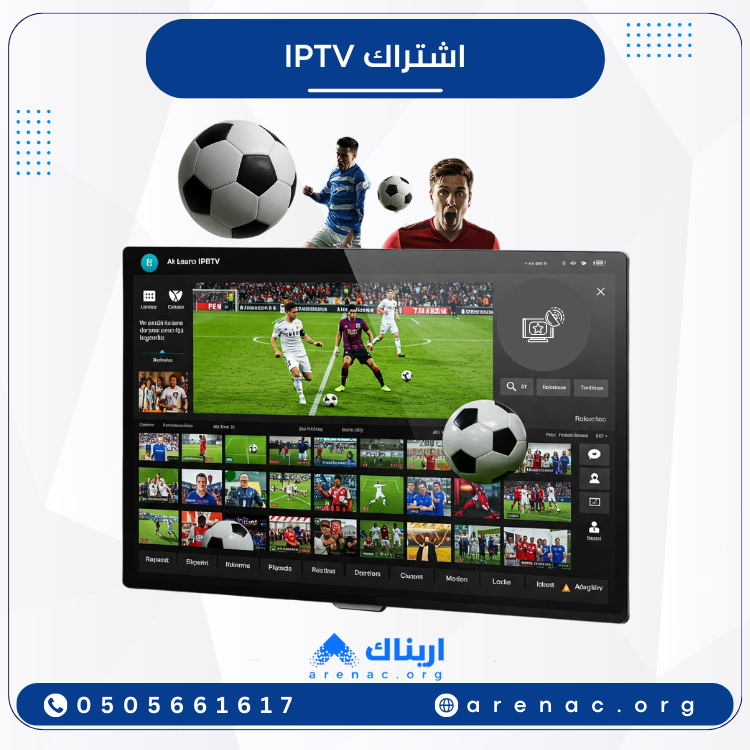 اشتراك IPTV هولك | اشتراك سنة - Smarters pro